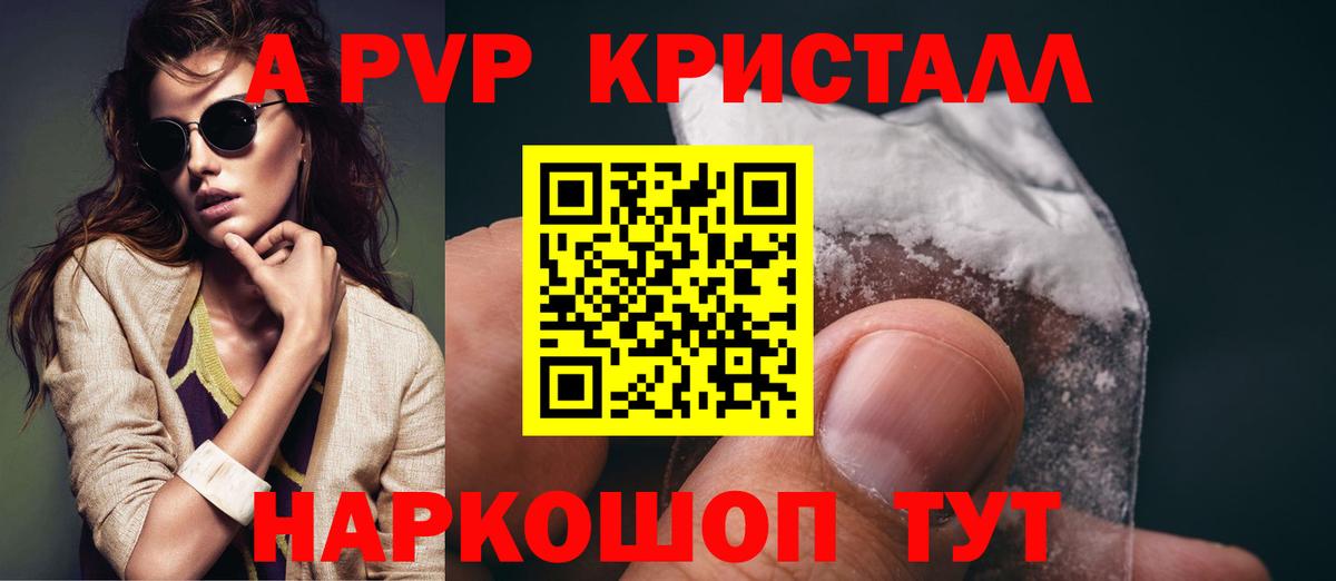 A-PVP Соль  Вход с VPN  А ПВП мука  Сургут  A PVP  APVP мука 