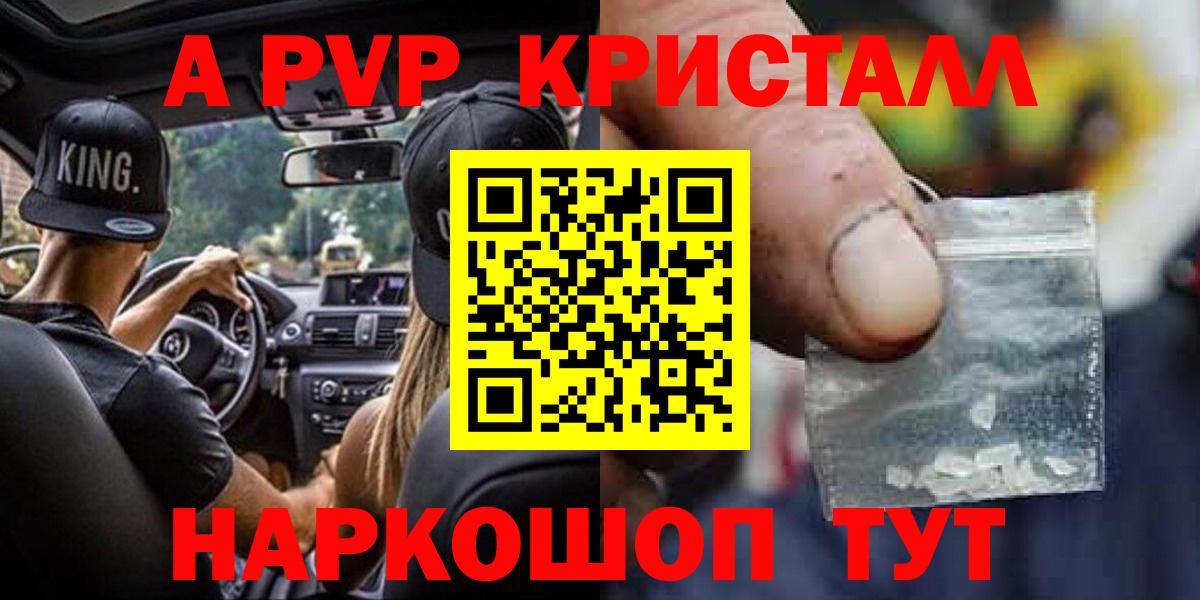 Альфа ПВП Crystall Сургут