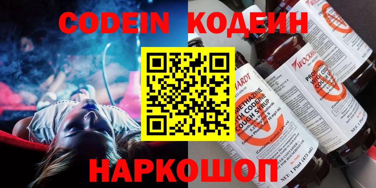 Кодеин напиток Lean (лин)  Вход с VPN  Сургут 