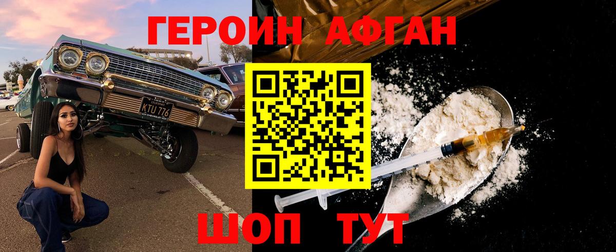ГЕРОИН хмурый Сургут
