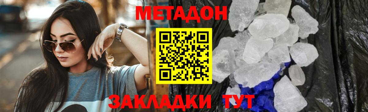 МЕТАДОН кристалл  Вход с VPN  Сургут 